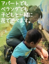 花は子どもだって触れますよね?