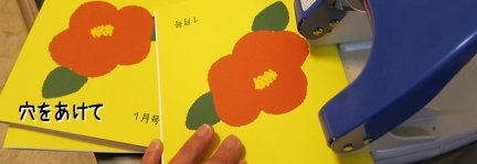 バインダー用の穴を1冊ずつ空けて