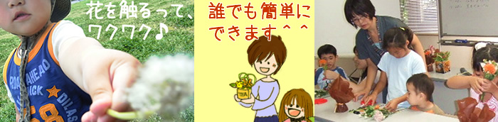 花は実は簡単!