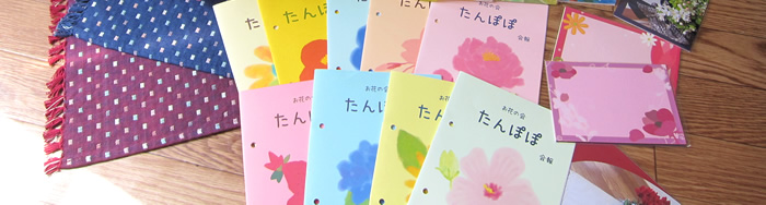 12ヶ月おうち花マスター講座会報誌