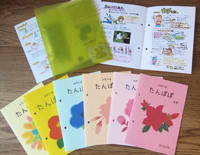 お花の会 会報誌